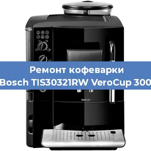 Чистка кофемашины Bosch TIS30321RW VeroCup 300 от кофейных масел в Москве
